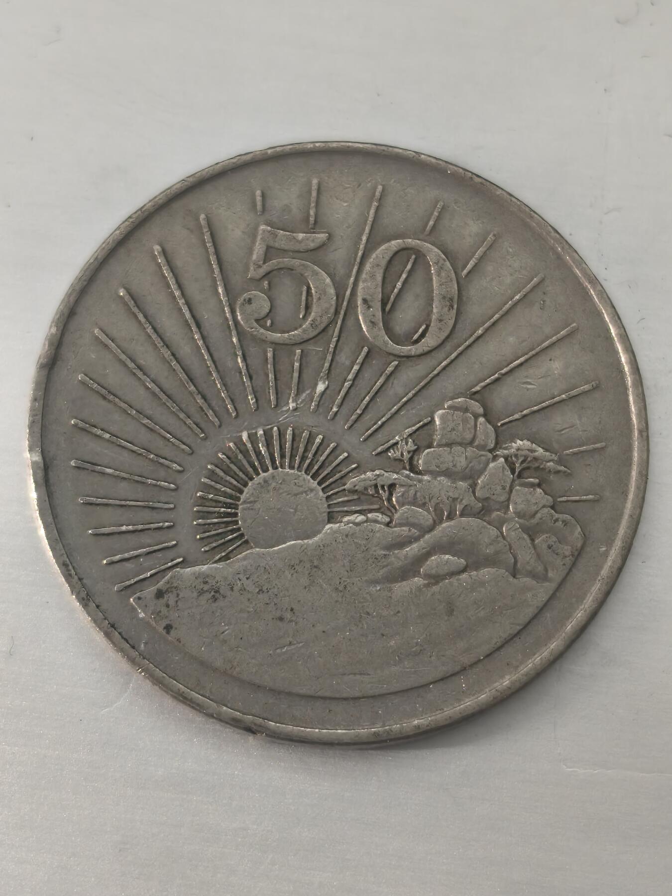 Krab外币市集Vol.11 津巴布韦1980年50分