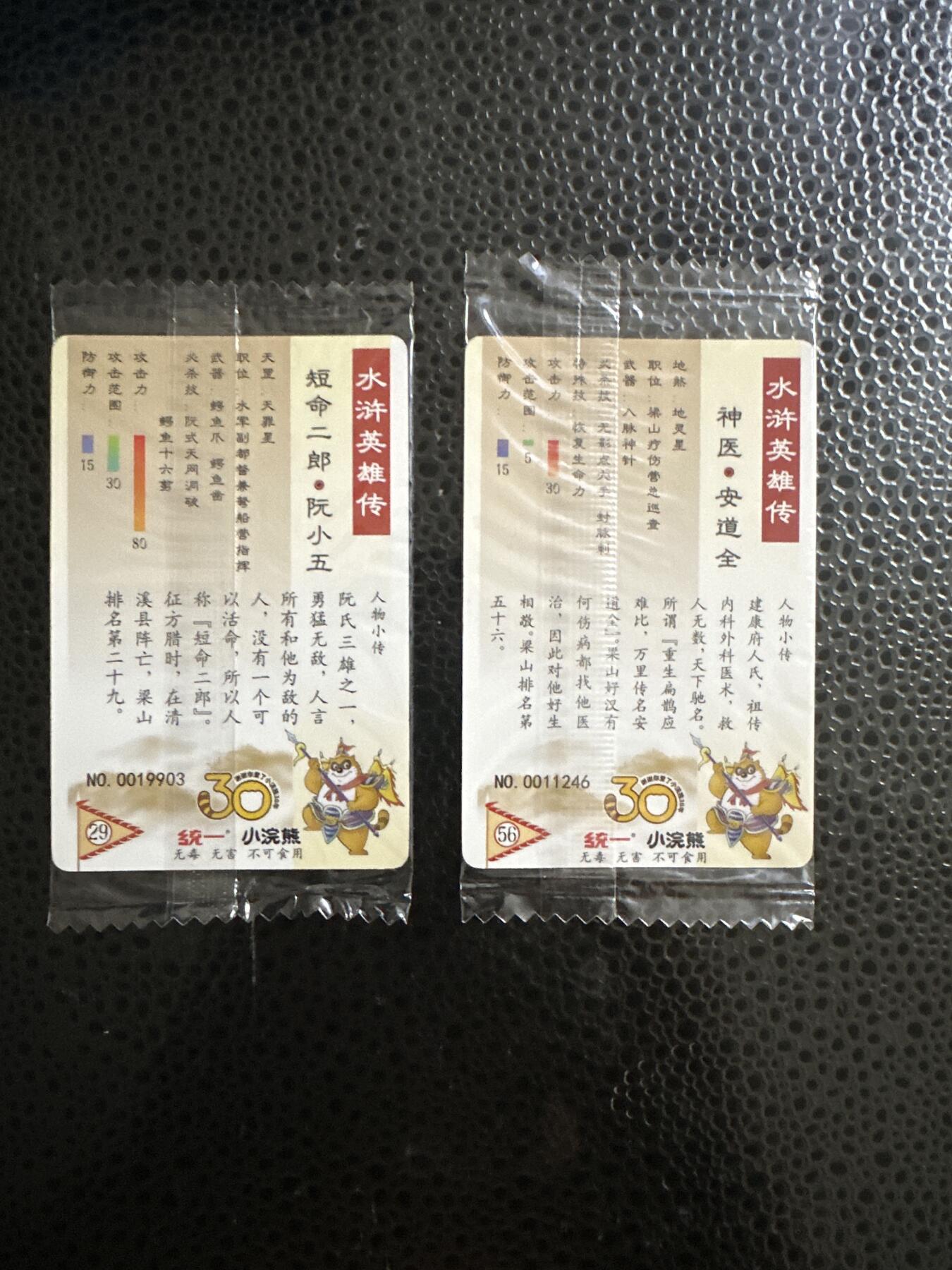 童年记忆卡牌第二期 小浣熊 小码 普卡
