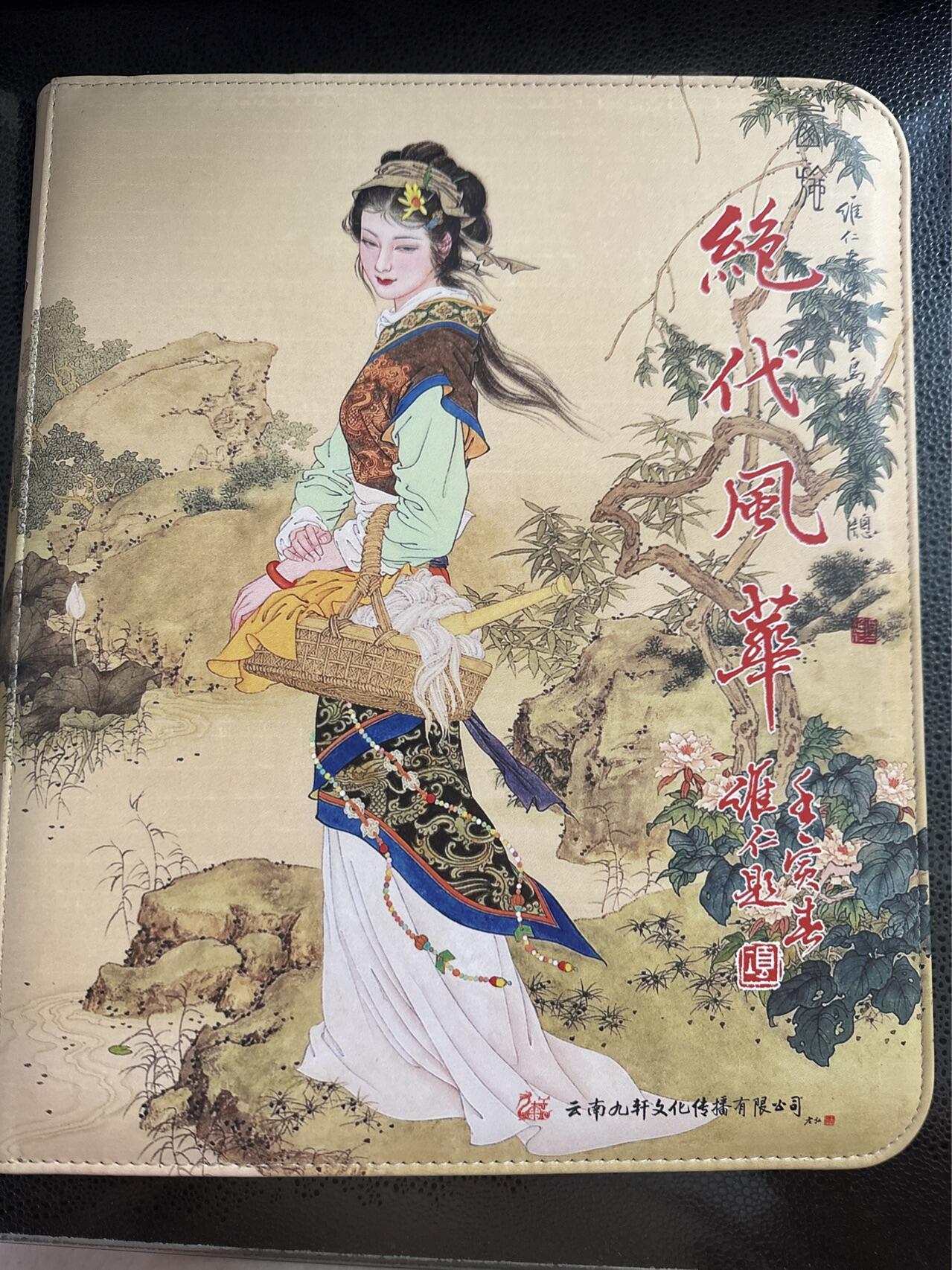 童年记忆卡牌第二期 九轩 项维仁 绝代风华 卡册 一本