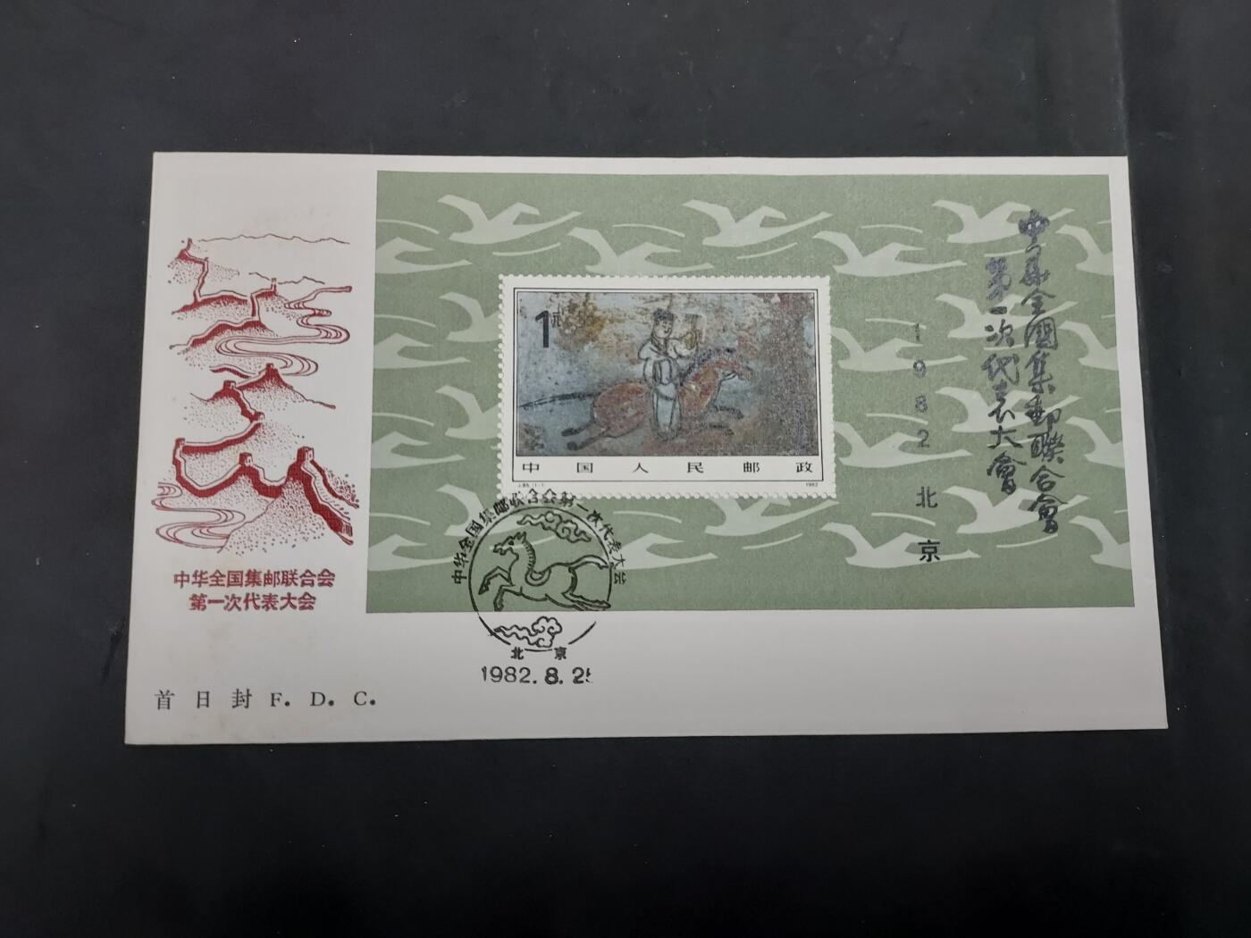  博彦收藏  5月31日 8点 首日封专场 J85M 首日封