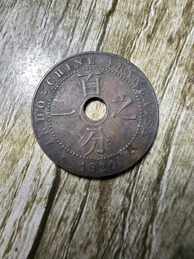 章，钱币 - 百分之一 1920年