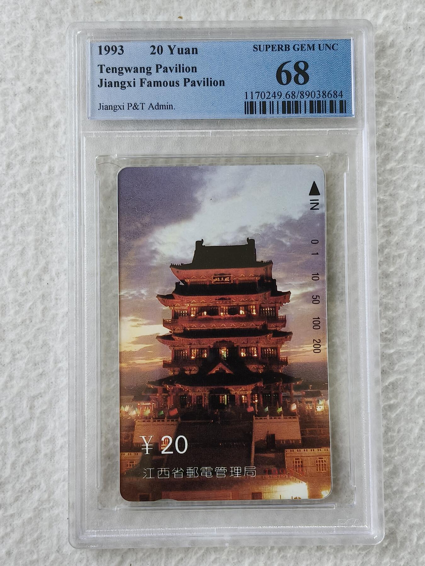 易卡拍卖第15期 江西滕王阁。PCGS评级全68分。如图所示！