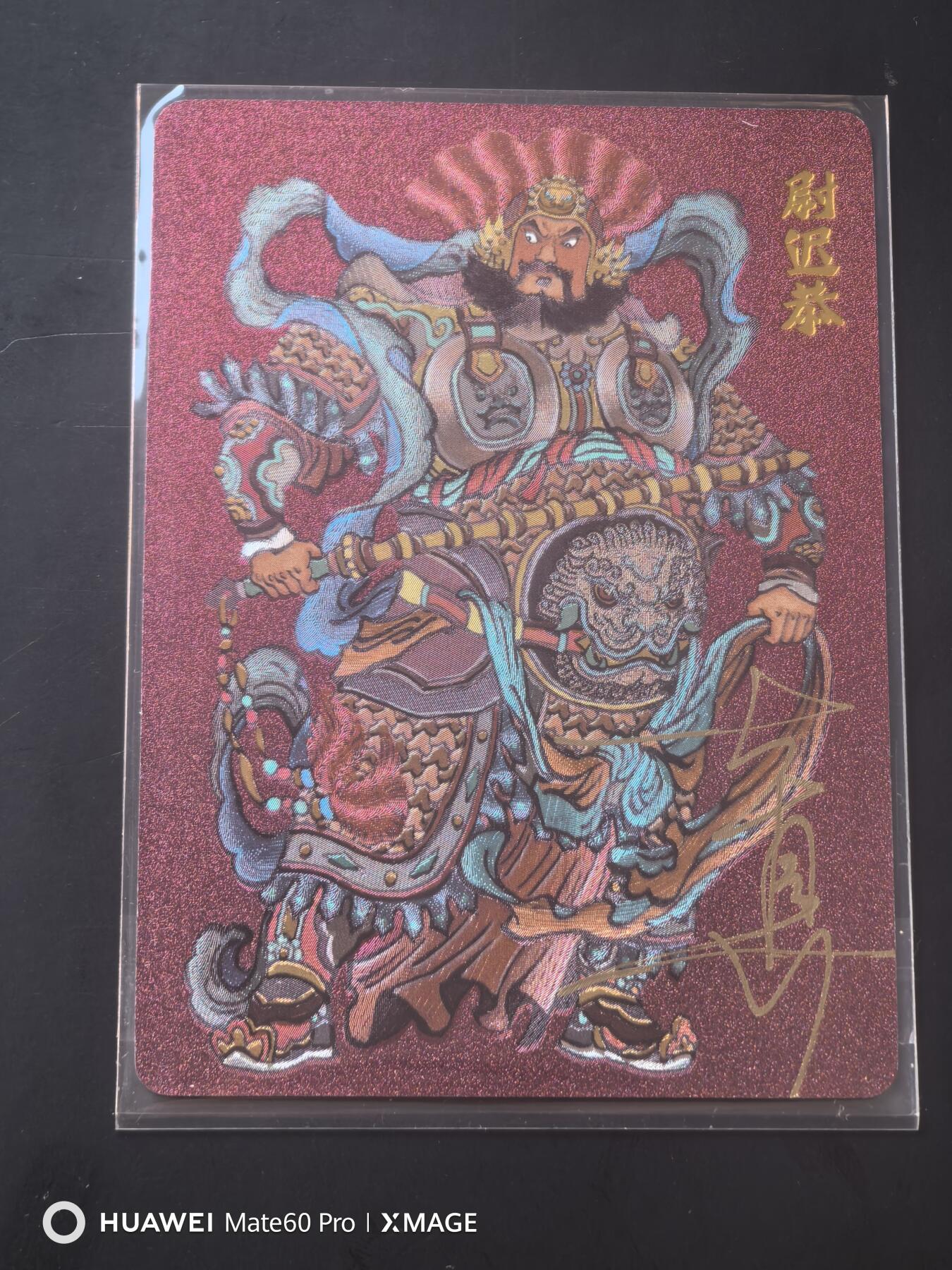 卡牌限时020期活动专场 （全新）超吉梦-天命西游-大真门神粗亲签1张