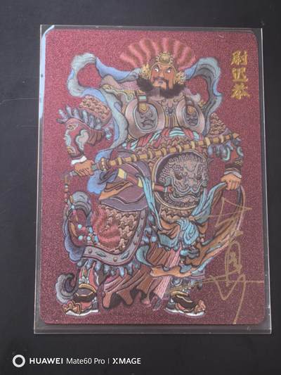卡牌限时020期活动专场 - （全新）超吉梦-天命西游-大真门神粗亲签1张