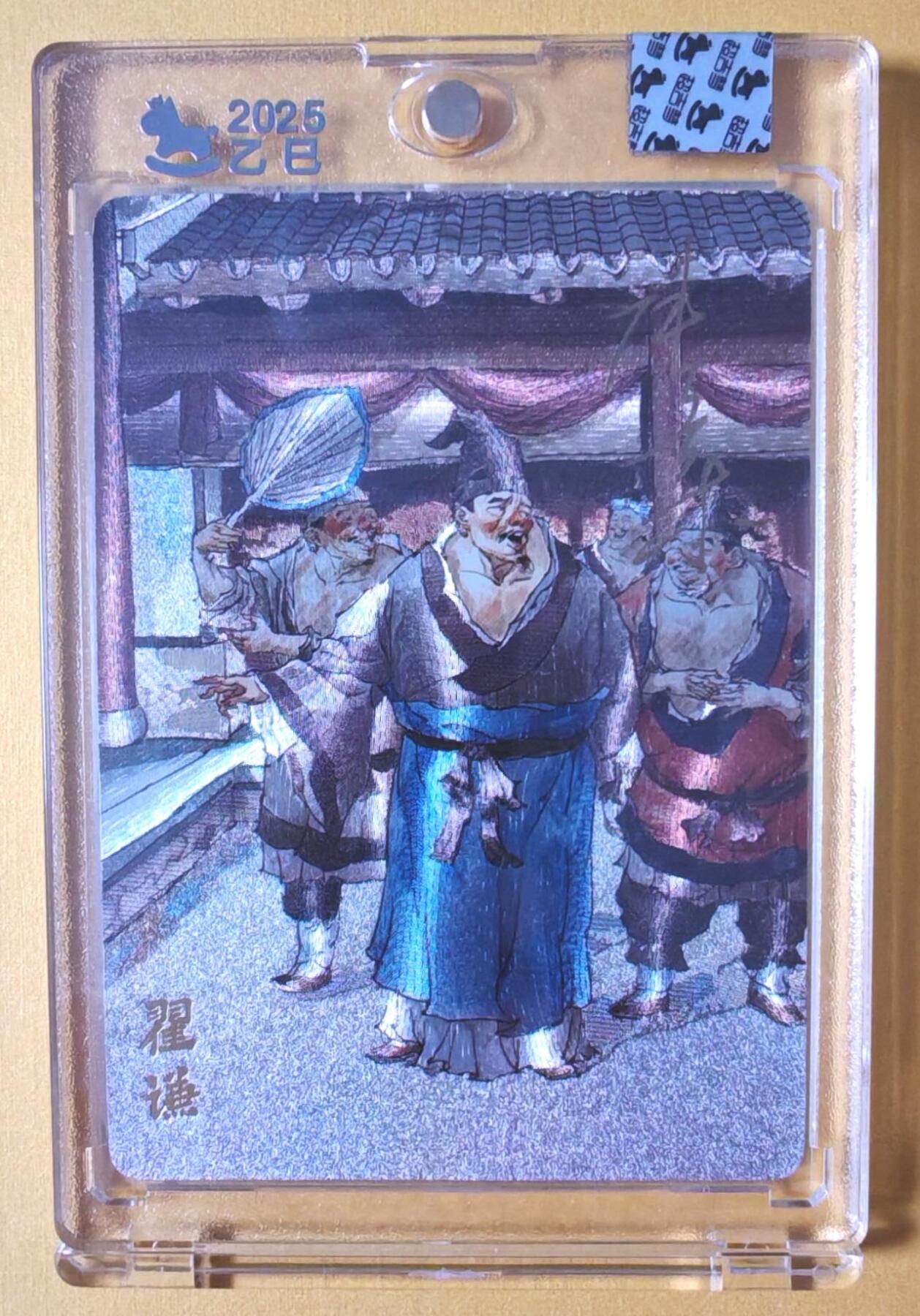 趣卡卡拍No.9期（无佣金免手续费，分享成交有奖） 【亲签卡，官封卡砖】超吉梦 张导 金瓶梅 043 翟谦