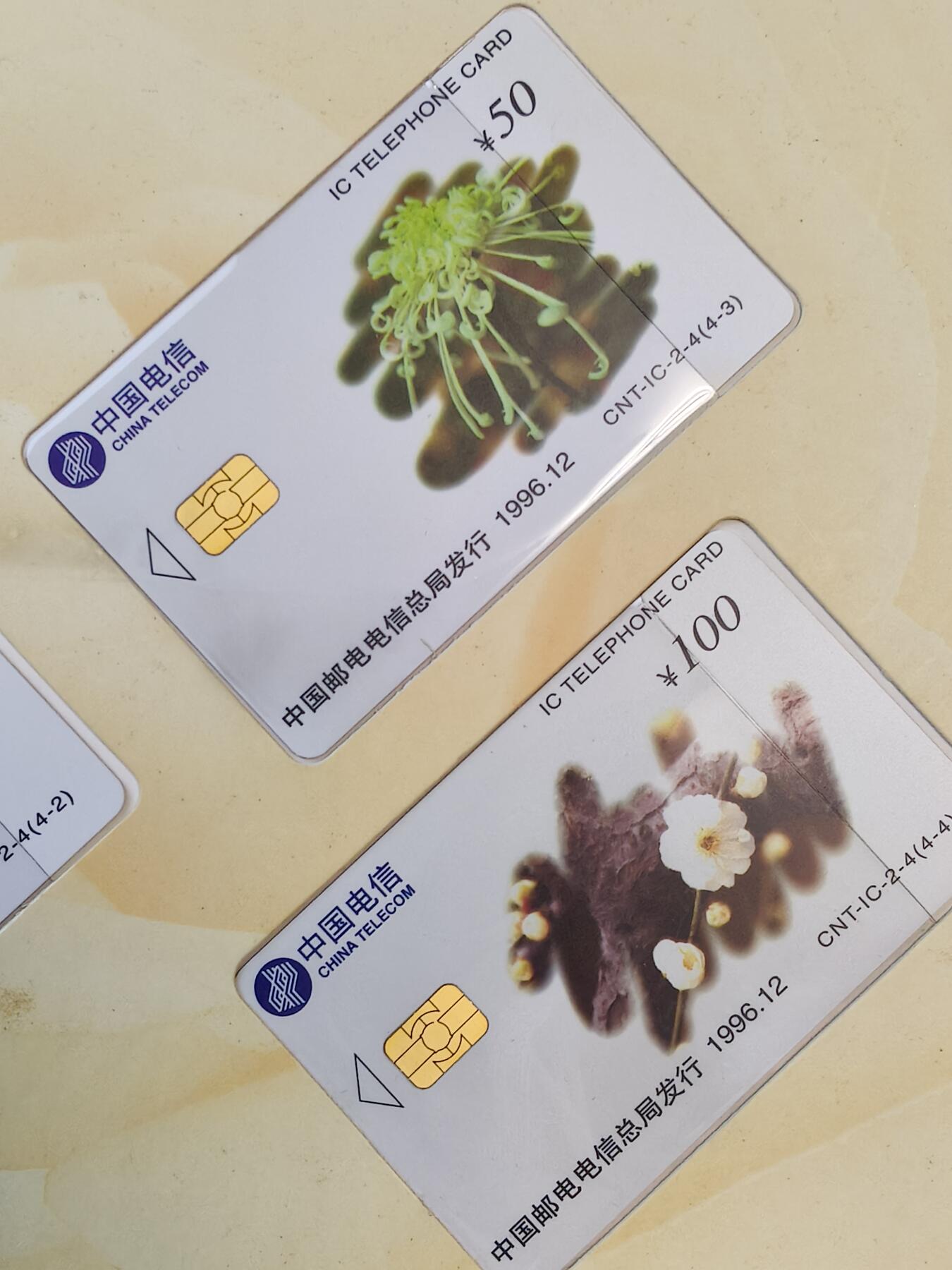 易卡拍卖第15期 IC—2名花和电子商务合拍。SD山东版。无封套，带册。收藏级品相，品相如图所示！