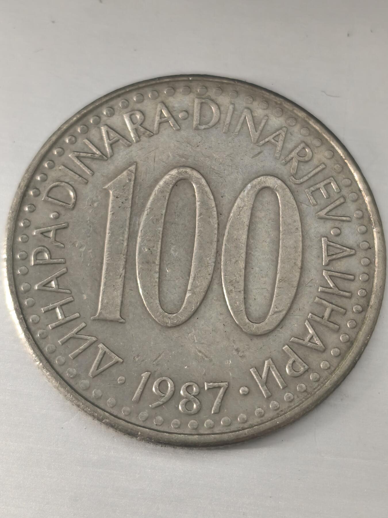 Krab外币市集Vol.11 南斯拉夫1987年100第纳尔