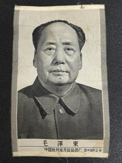 西秦中古拍卖第四十五期 - 早期50～60年代 伟大领袖毛主席丝织画像 早期繁体字