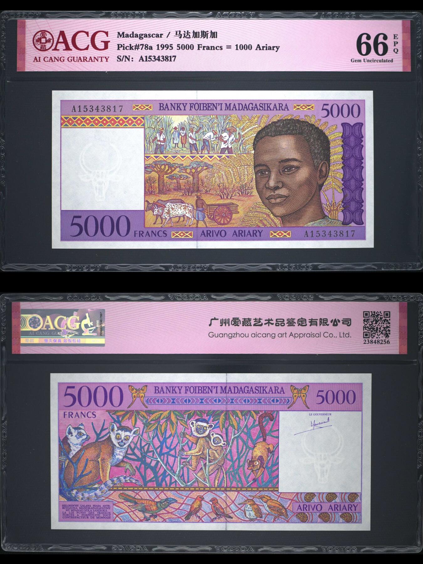 马达加斯加 老版纸币 爱藏评级 全套