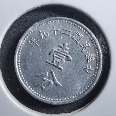 沼泽如烟--第728场 - 民国二十九年一分