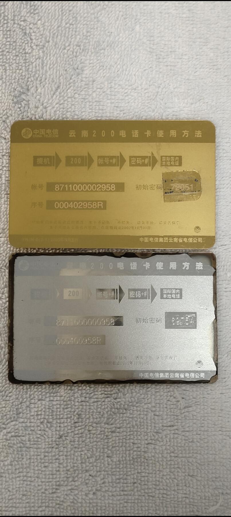 易卡拍卖第15期 庆祝云南省电信公司成立。（比较少见）云南密码卡。品相如图所示！