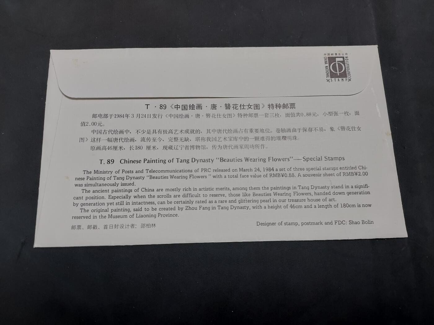  博彦收藏  5月31日 8点 首日封专场 T89 仕女图首日封 有黄