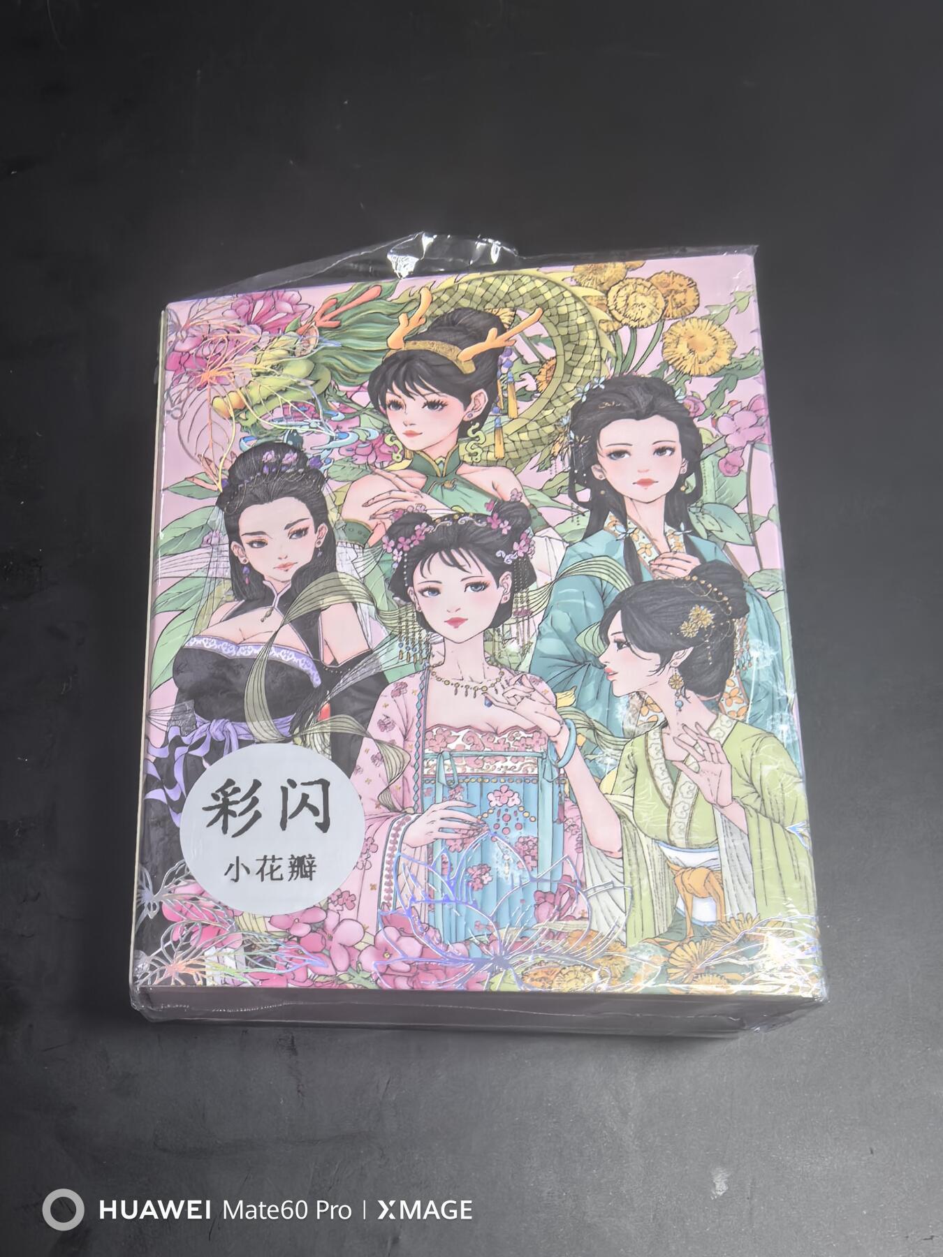 卡牌限时020期活动专场 小花瓣-药香2-彩闪1套