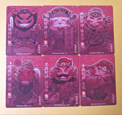 趣卡卡拍No.17期（无佣金免手续费，分享成交有奖） 【彩闪特卡】超吉梦-叶家宝--五路财神*5张+钟馗招福（彩闪）