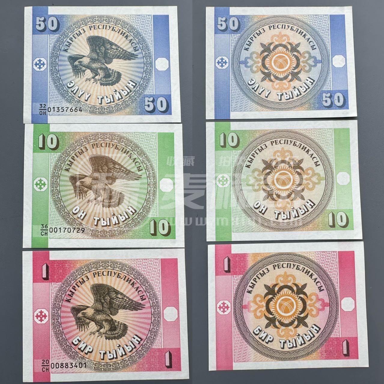 全新吉尔吉斯斯坦1993年1、10、50提因独立第一套辅币纸币