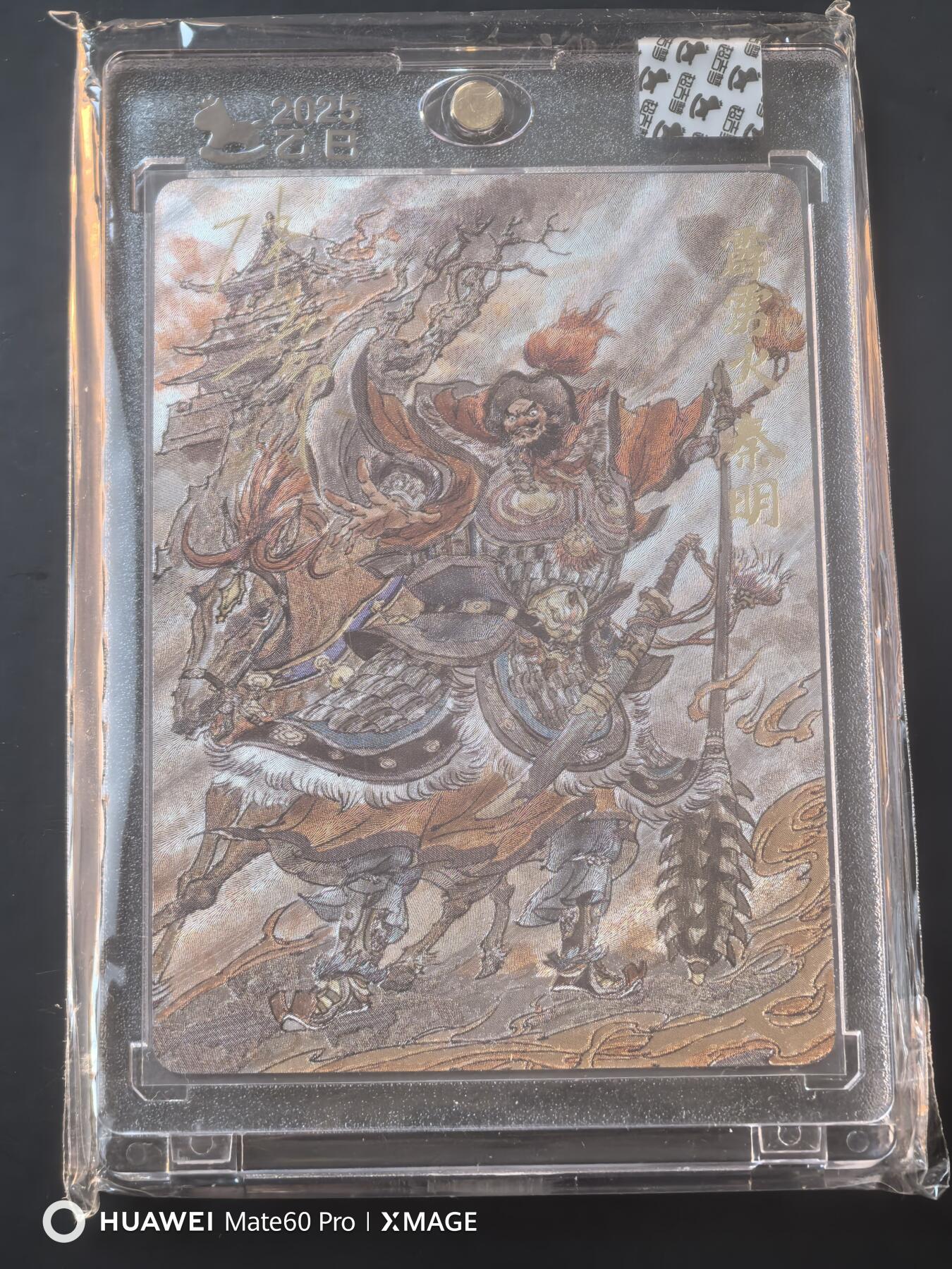 卡牌限时020期活动专场 （全新）超吉梦-天命西游-张导五虎将秦明粗亲签1张官封卡砖