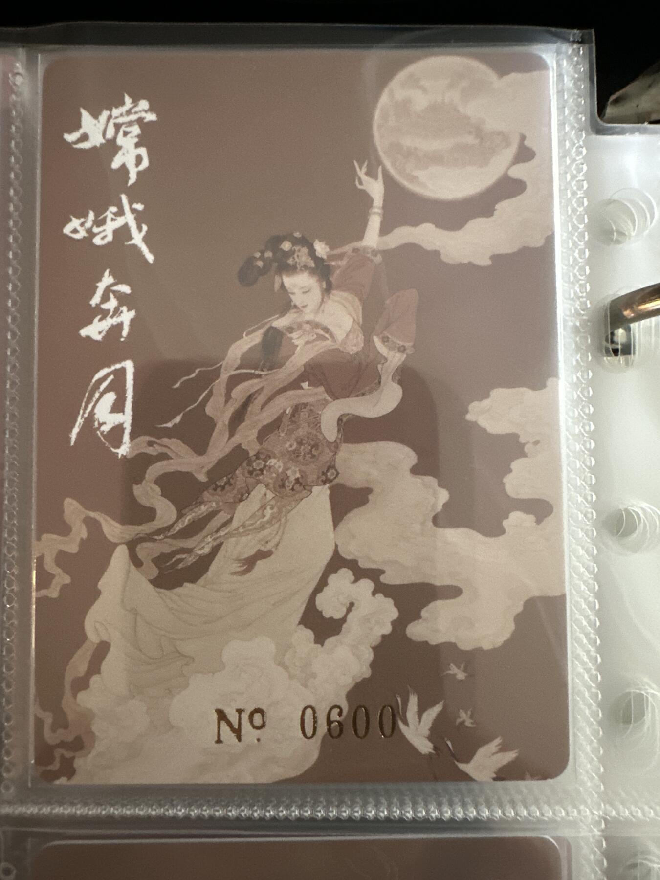 童年记忆卡牌第二期 九轩 项维仁 绝代风华第二弹粗闪全套 10枚 其中嫦娥奔月编号600