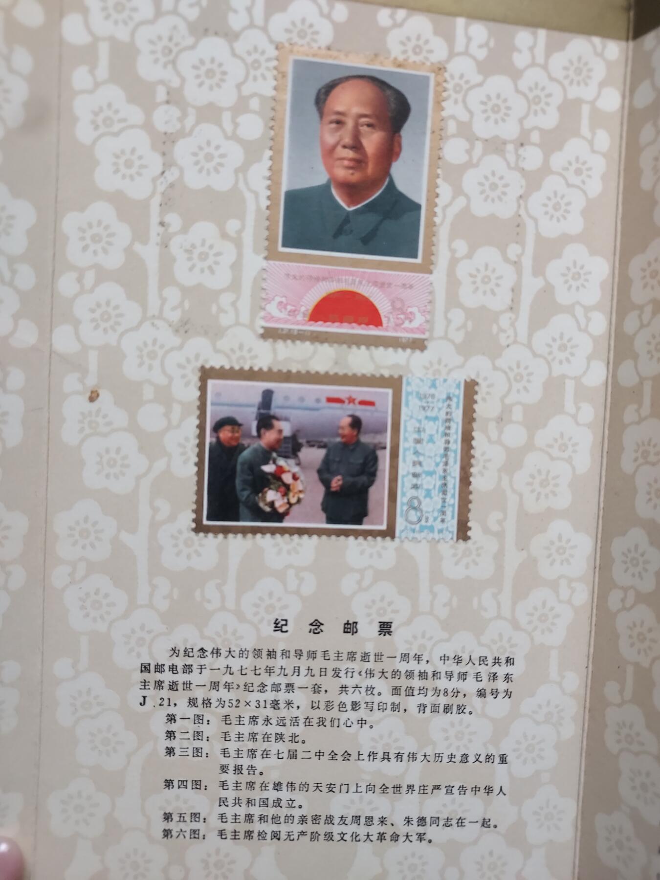  博彦收藏  5月31日 8点 首日封专场 主席盖销邮折一份，金有氧化