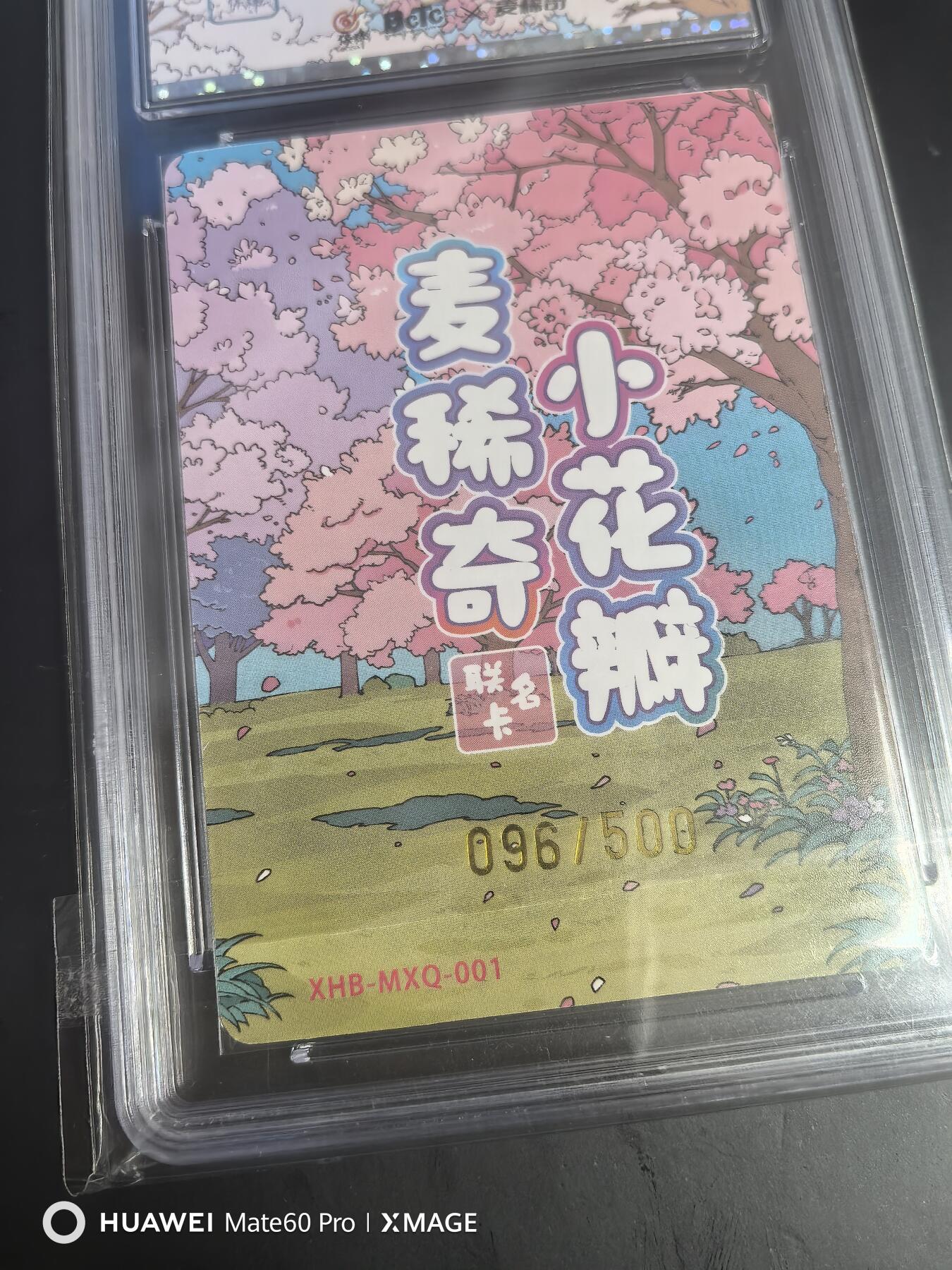 卡牌限时020期活动专场 （全新）小花瓣麦稀奇联名卡-龙龙友友彩闪限编1张