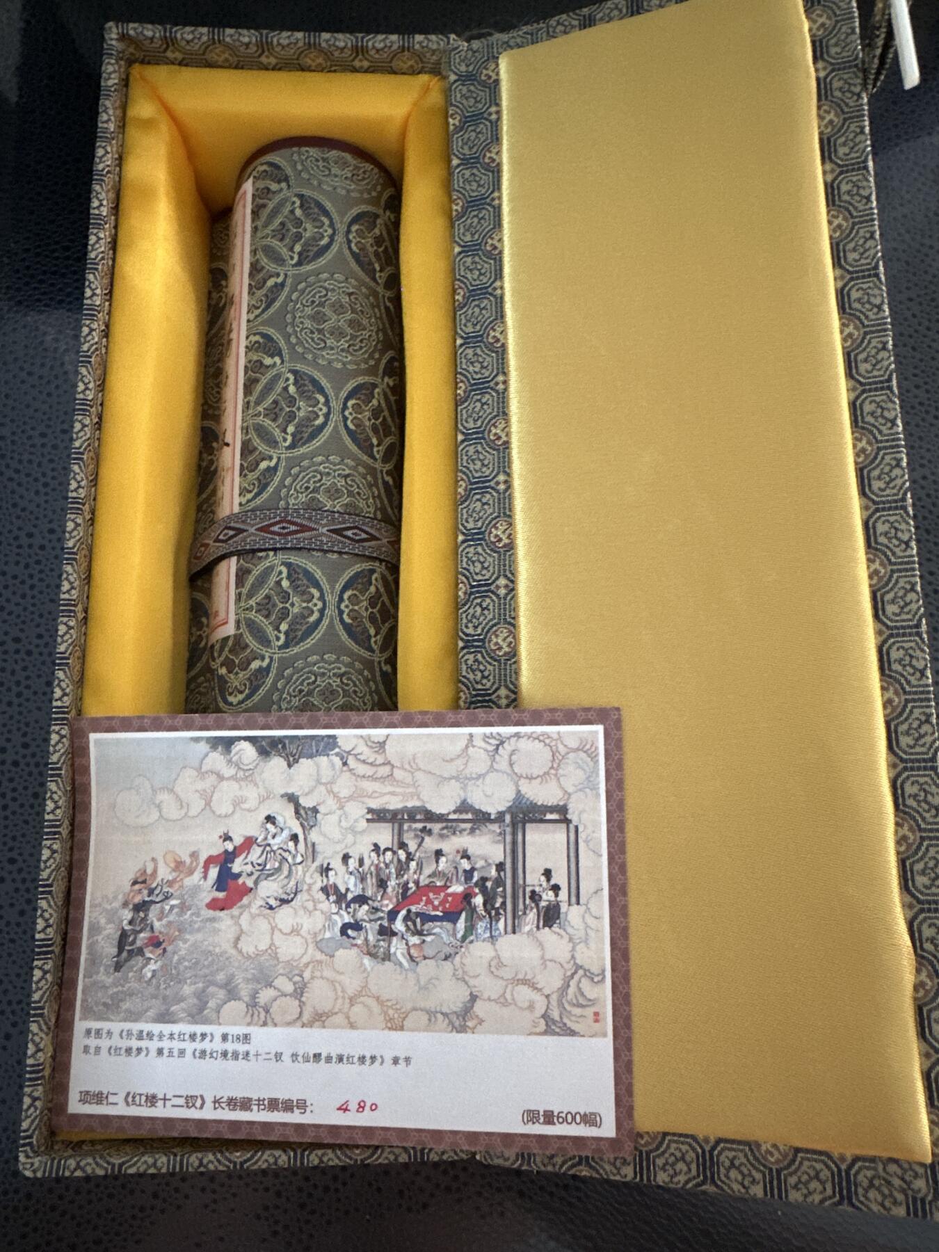 童年记忆卡牌第二期 项维仁 红楼十二钗 手卷 带藏书票 编号480