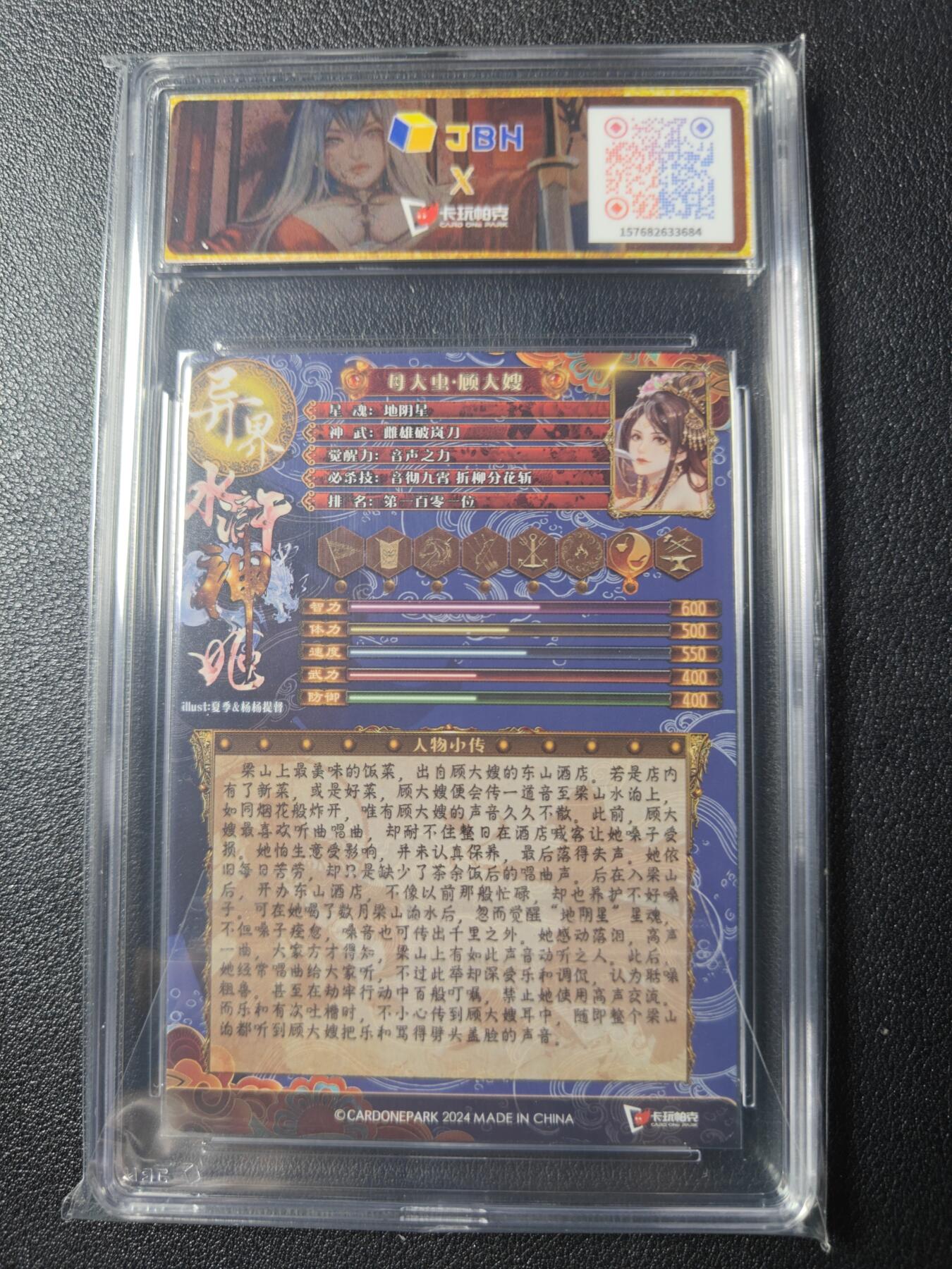 天玑星卡拍第九十期《万川归海》周一截拍持续收拍收评中 满赠三娘需备注 卡玩帕克 异界水浒神姬 母大虫顾大嫂 粗闪 JBH9.5