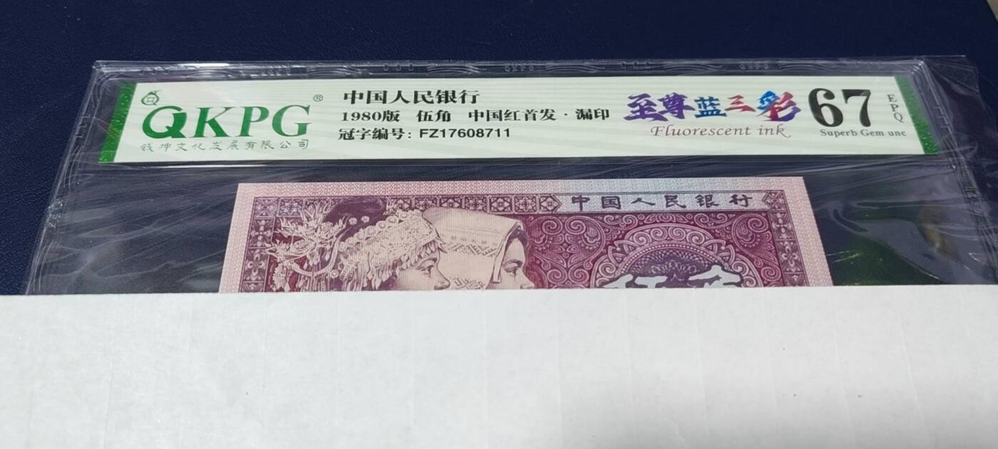 各种钱币拍场，可寄存满二百包邮 🔥双尾11🔥至尊蓝三彩🔥🔥钱坤评级 ，至尊蓝三彩，漏印   中国红首发，FZ17608711