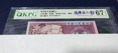 各种钱币拍场，可寄存满二百包邮 - 🔥双尾11🔥至尊蓝三彩🔥🔥钱坤评级 ，至尊蓝三彩，漏印   中国红首发，FZ17608711