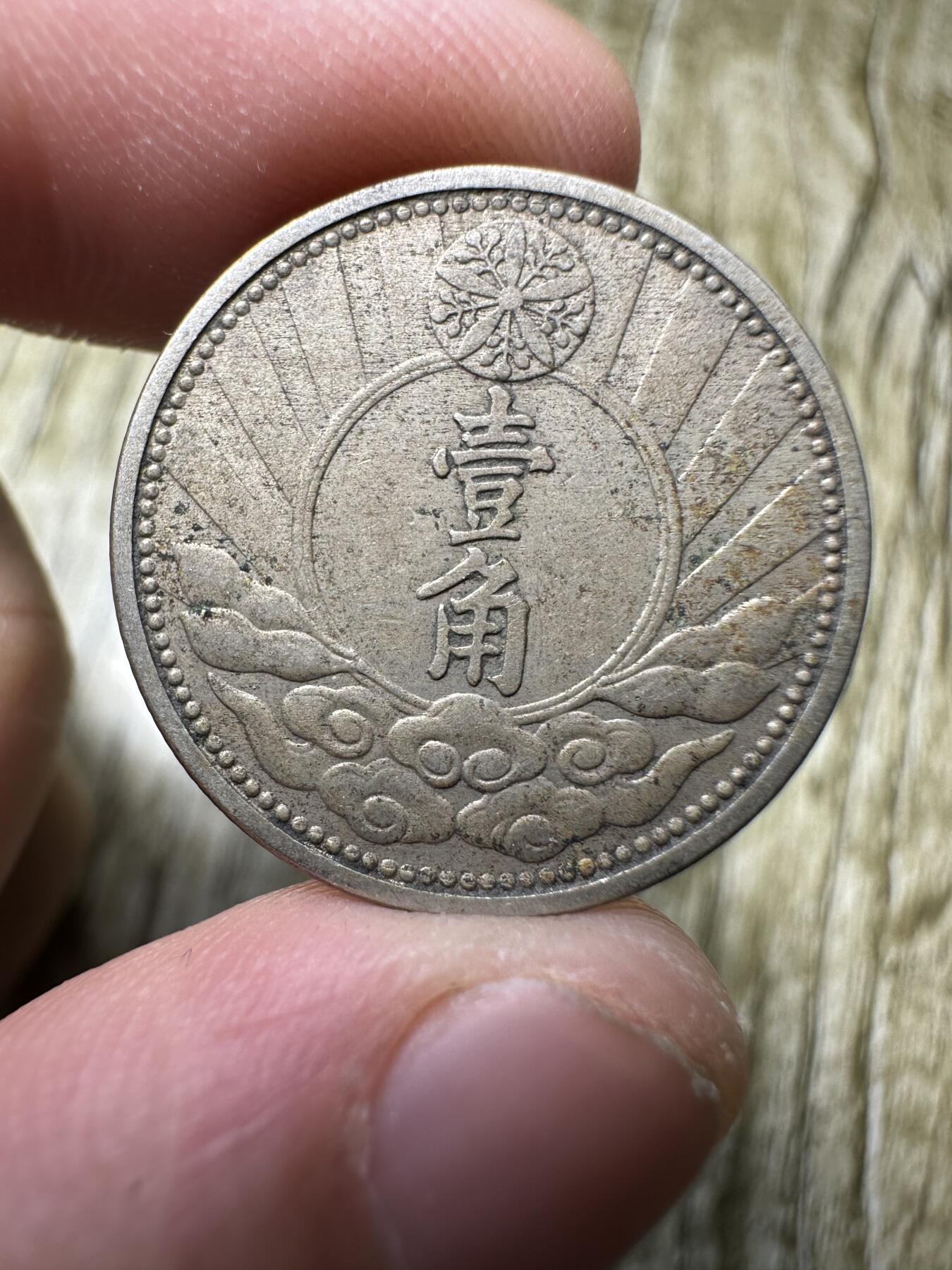 章，钱币 康德七年双马壹角