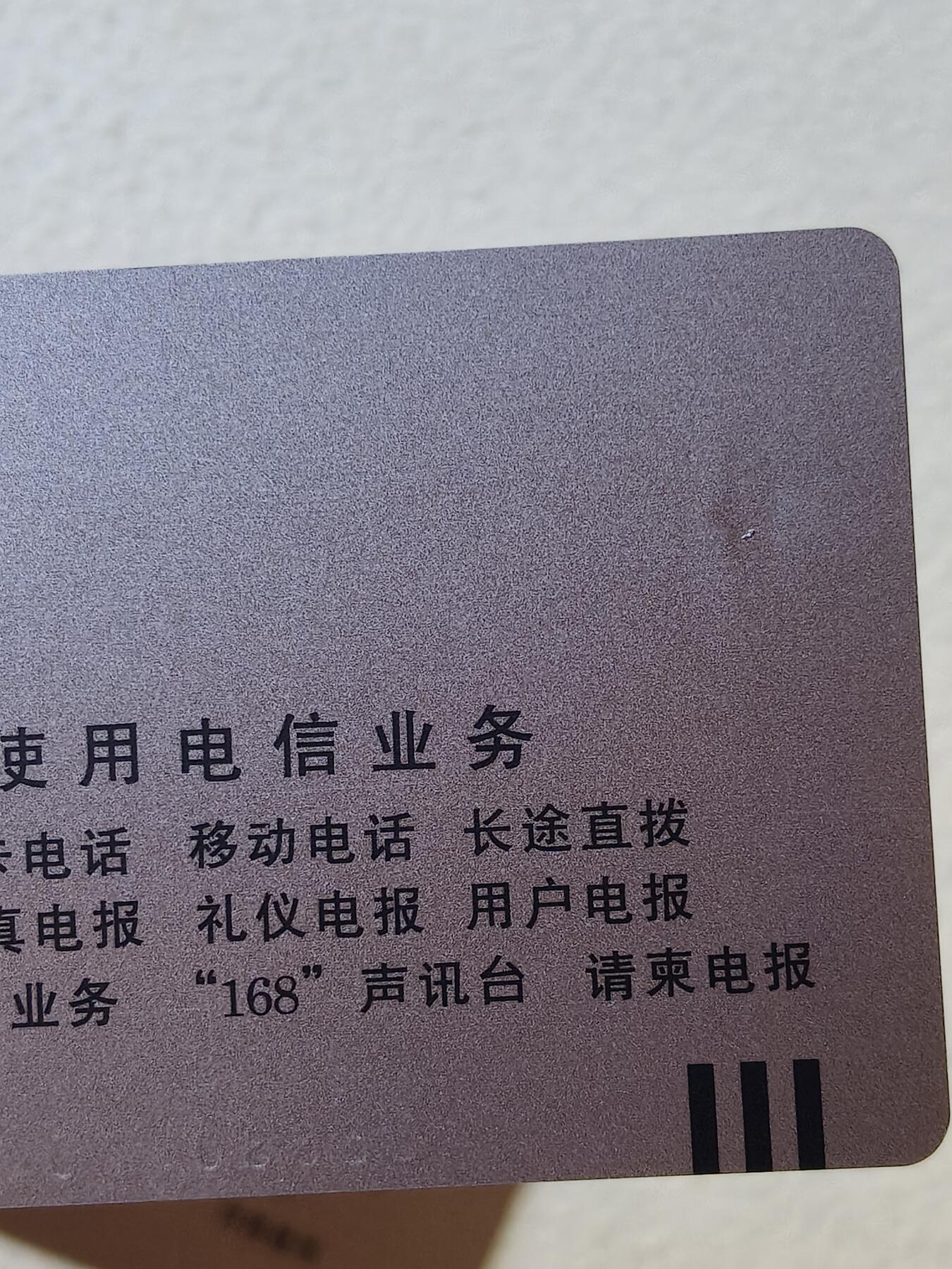 易卡拍卖第15期 乌鲁木齐升7位，（裸卡）其中20元的背面有瑕疵。品相如图所示！