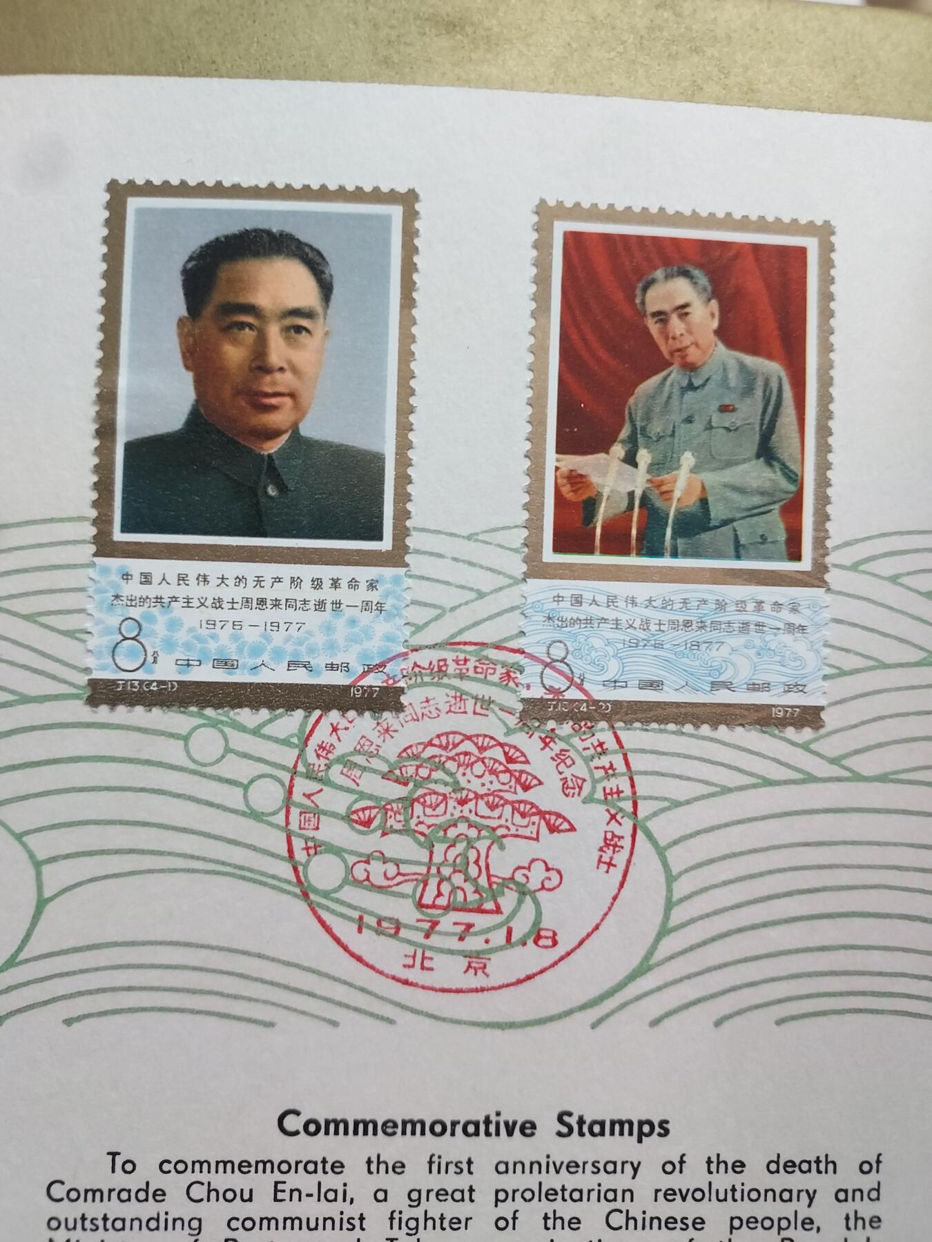  博彦收藏  5月31日 8点 首日封专场 总理盖销邮折一份 金有氧化