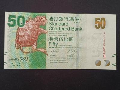 【游宝拍卖】乙巳蛇年40期 端午专场 周六集拍 佣金1元起 - 香港-50元【2010年渣打银行版 小龙龟+如意锁 无47永恒号AH089639 全新UNC】