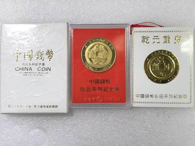 开心收藏拍卖 - 上海造币厂中国钱币珍品系列纪念章乾元重宝背雀纪念章珍1-15-7