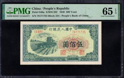 1949年第一版人民币500元 小拖拉机 PMG66E 号码无4 - 1949年第一版人民币500元 小拖拉机 PMG66E 号码无4