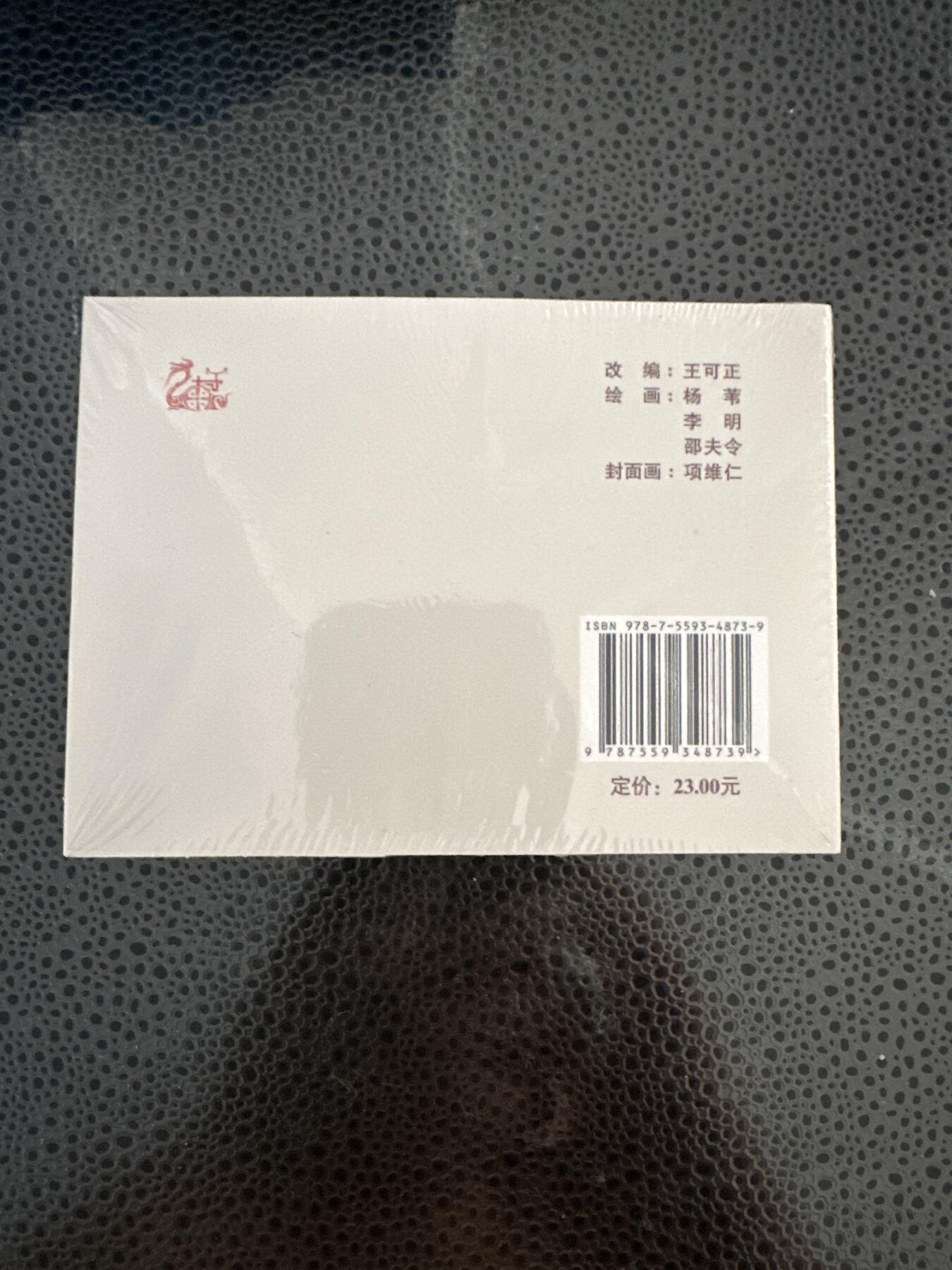 童年记忆卡牌第二期 九轩 戴家样水浒 二十四孝故事一本
