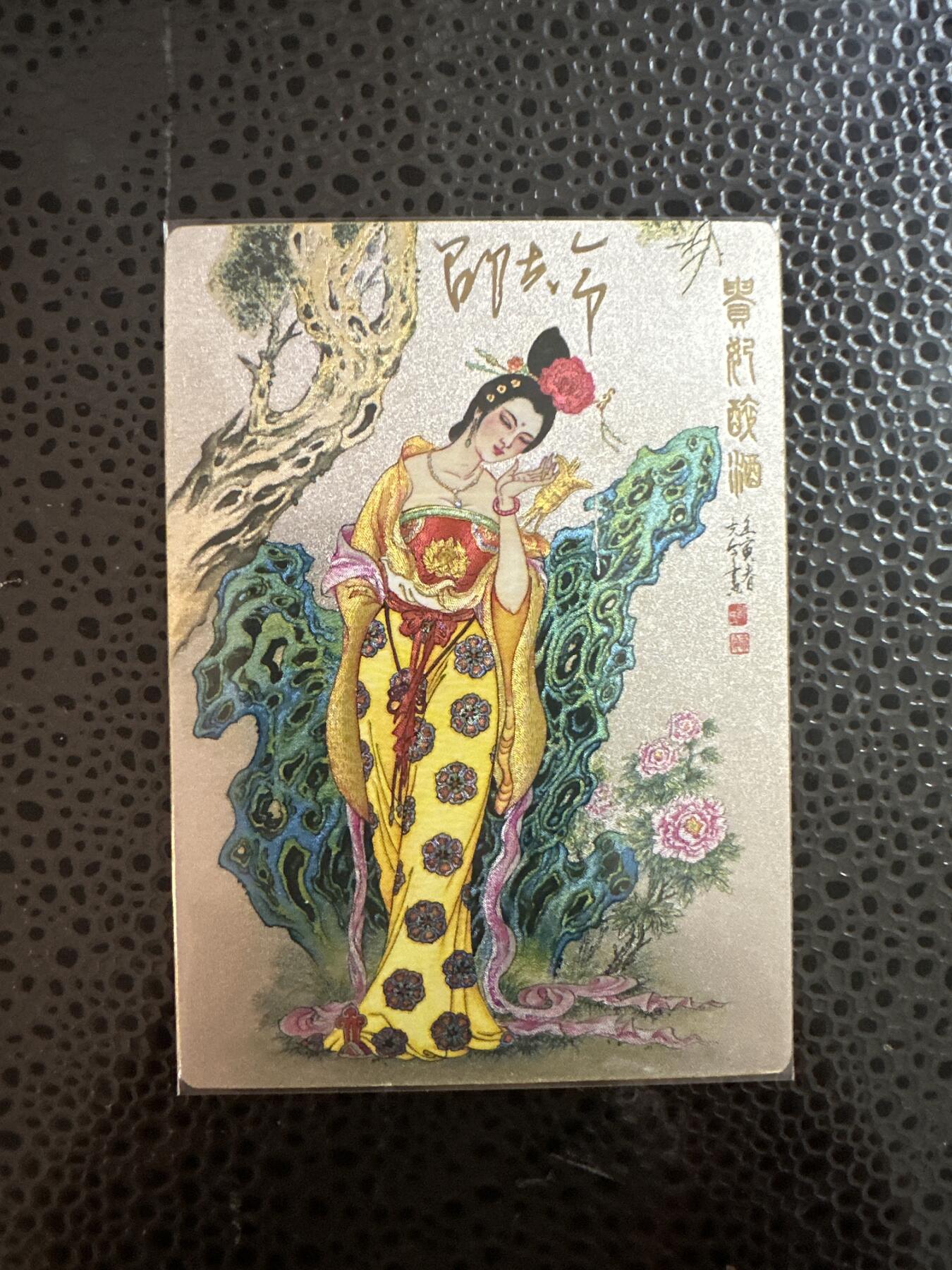 童年记忆卡牌第二期 九轩 项维仁 绝代风华 特卡 邵夫令亲签杨玉环 编号1252