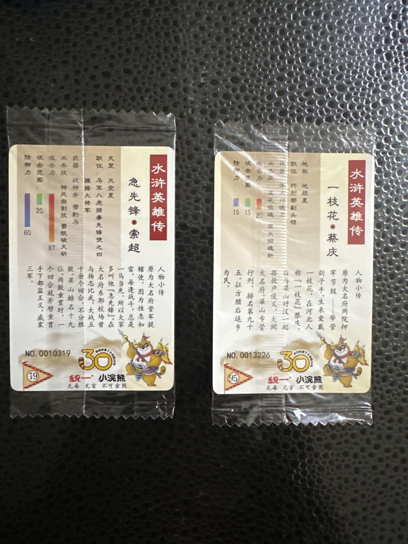 童年记忆卡牌第二期 小浣熊 小码 普卡