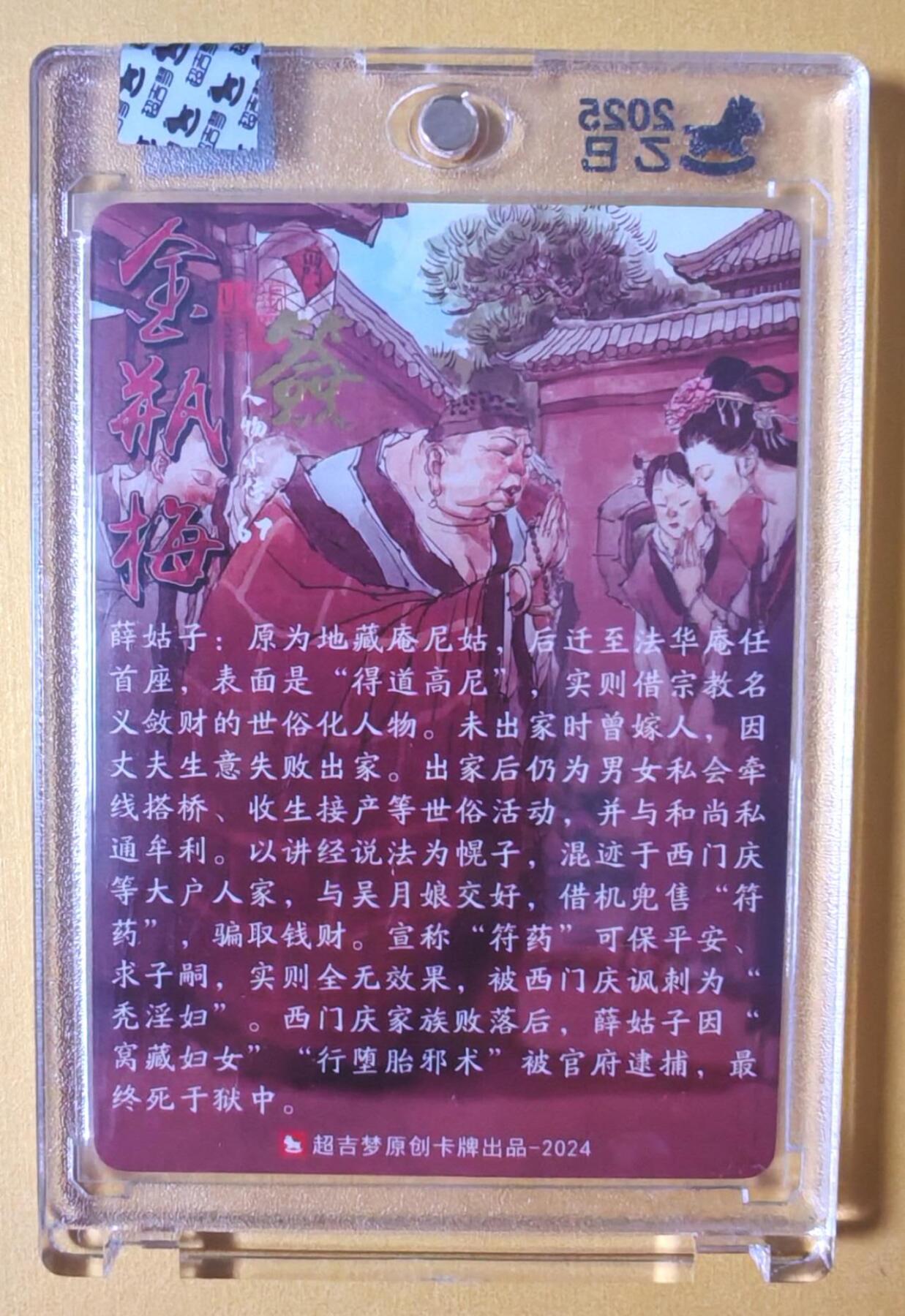 趣卡卡拍No.9期（无佣金免手续费，分享成交有奖） 【亲签卡，官封卡砖】超吉梦 张导 金瓶梅 067 薛姑子
