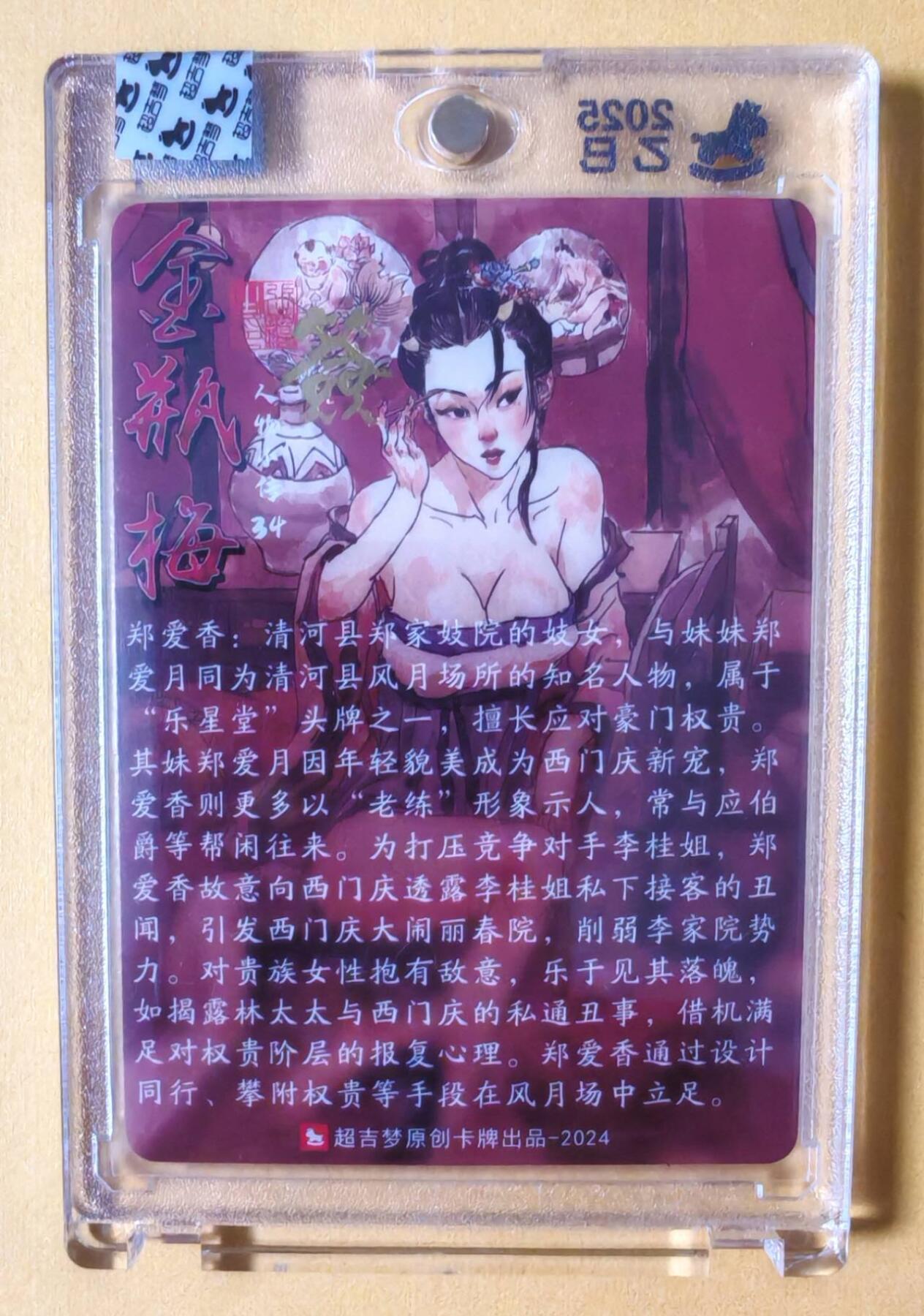 趣卡卡拍No.9期（无佣金免手续费，分享成交有奖） 【亲签卡，官封卡砖】超吉梦 张导 金瓶梅 034 郑爱香