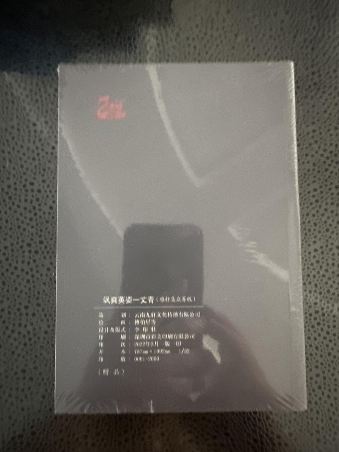 童年记忆卡牌第二期 九轩 戴家样水浒众筹 飒爽英姿一丈青 全新未拆