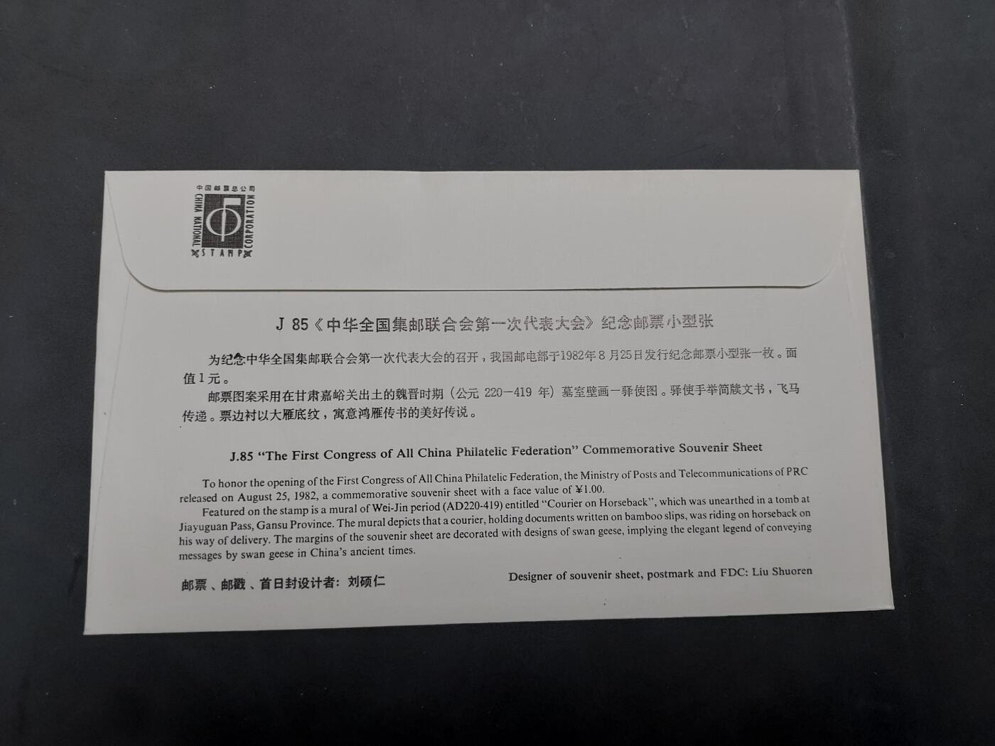  博彦收藏  5月31日 8点 首日封专场 J85M 首日封
