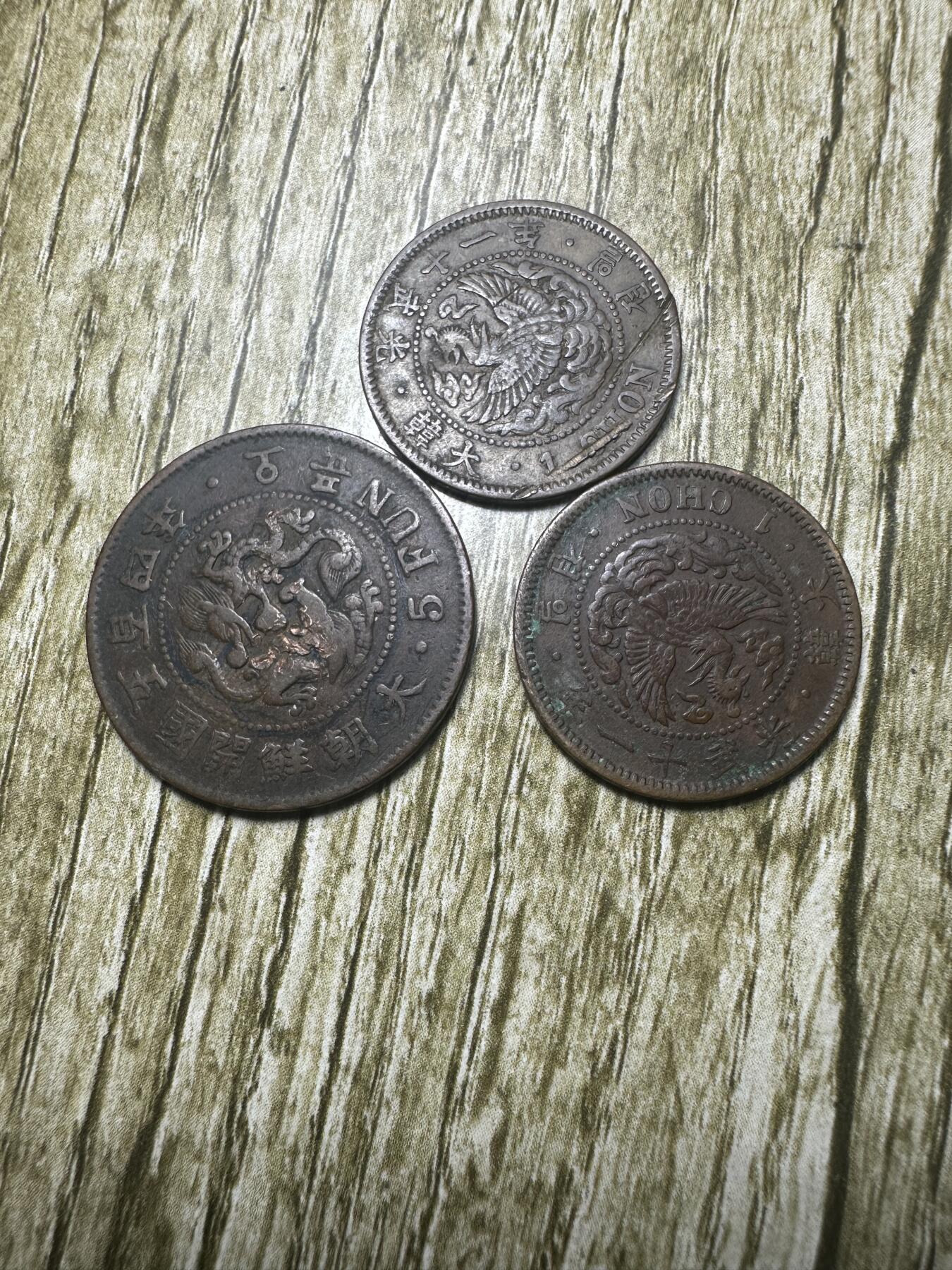 章，钱币 韩国币3枚