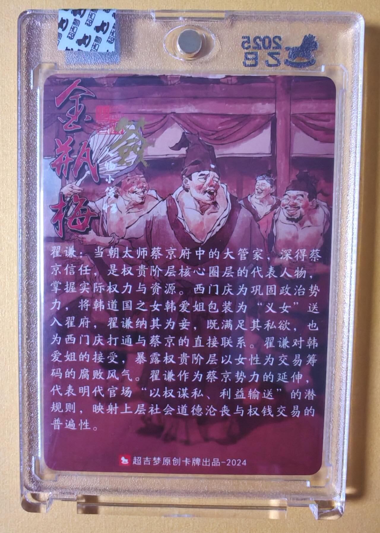 趣卡卡拍No.9期（无佣金免手续费，分享成交有奖） 【亲签卡，官封卡砖】超吉梦 张导 金瓶梅 043 翟谦