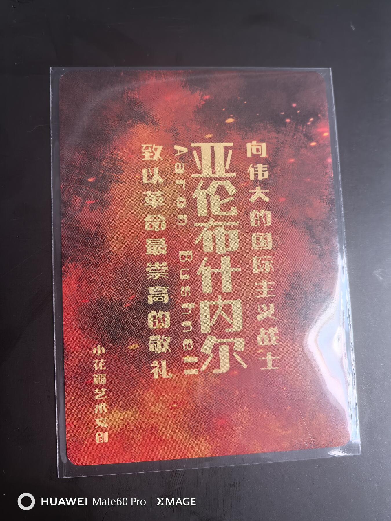 卡牌限时020期活动专场 （全新）小花瓣国际主义-亚伦.布什内尔彩闪1张