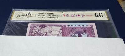 周日各种钱币拍场 - 🔥🔥号码无47🔥🔥钱坤评级 —8005—紫霞仙子、皇后冠，CQ11212389，早期第一大组排名第二的冠号，故称作皇后冠，8005十二色之一的海天霞，灯下荧光极为独特，纸张比较特殊，紫光灯下正面特别紫，背面满版开门红荧光，中间国辉位置特别亮，这是我见过的开门红里最亮的国辉荧光，非常少见的荧光品种，钱坤评级臻彩中国风壳子，代藏友上拍，错过拍大腿！8005系列12色之一海天霞