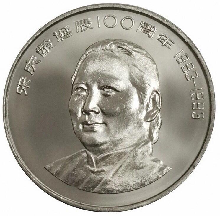 伟人纪念币全套（八枚），中国伟人纪念币保真，按实物图发货！多拍合邮！