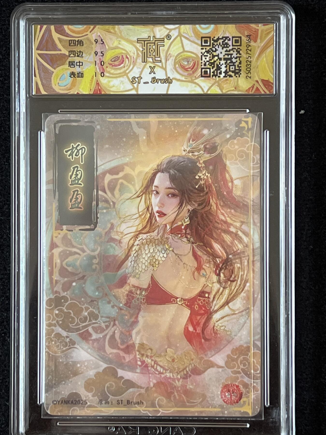 卡牌发烧友第4期（各类国潮卡牌，不寄存，自制卡难免瑕疵，可能存在出厂瑕疵，品控介意勿拍！） 燎原 人间传 柳盈盈 折光 10G