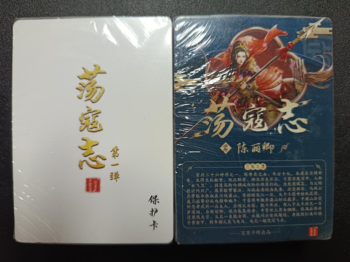 天玑星卡拍第九十二期《儿童节快乐》持续收拍收评中 满赠三娘需备注 百里卡牌 荡寇志 普卡+粗闪 未拆封