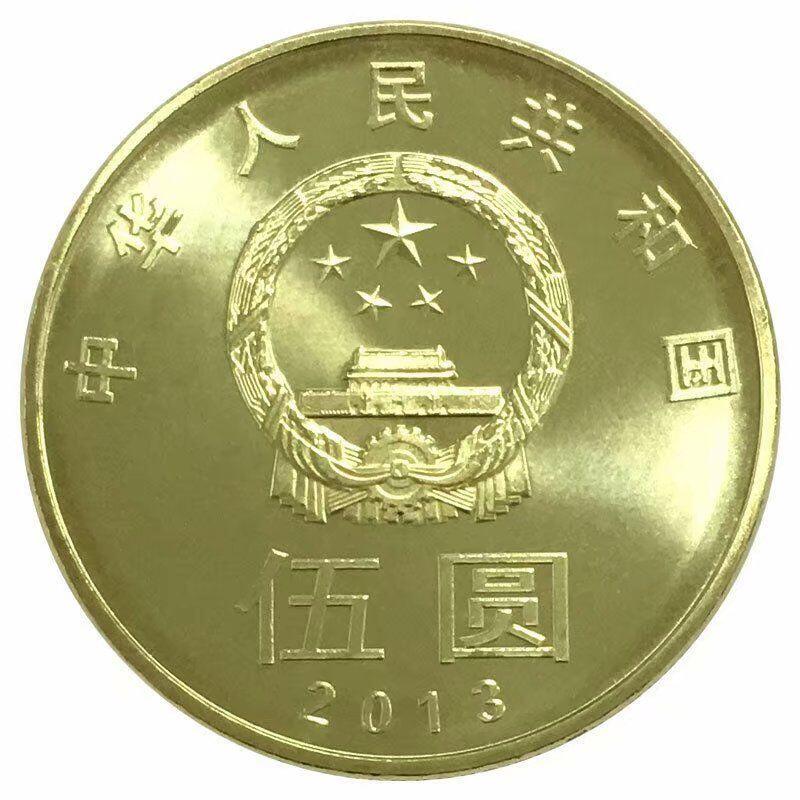 2013年和字书法第三组行书纪念币，原卷拆，光品！按实物图发货！