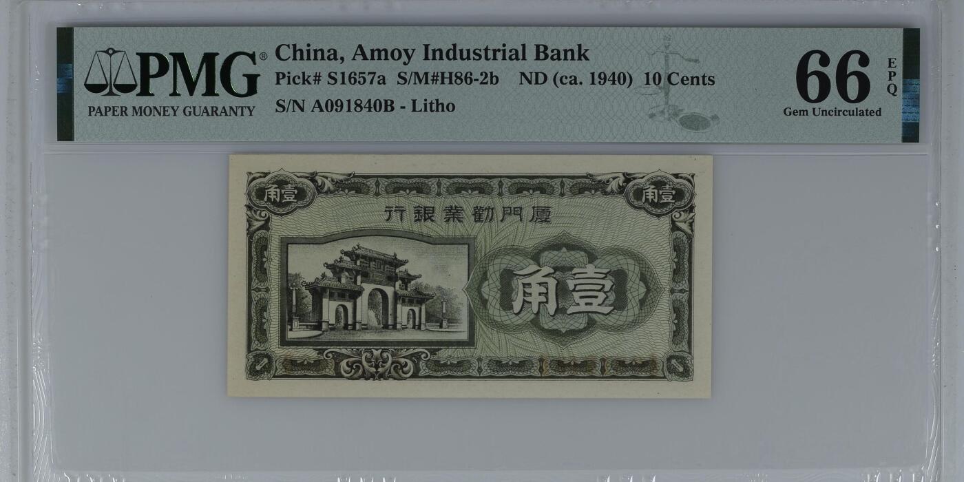 【乾奕收藏】出民国38年1949年厦门劝业银行壹角，美国PMG66E，民国纸币经过80年能保存如此品相实属难得，喜欢的老板不要错过，评级币一切以分数为准，售出非假不退