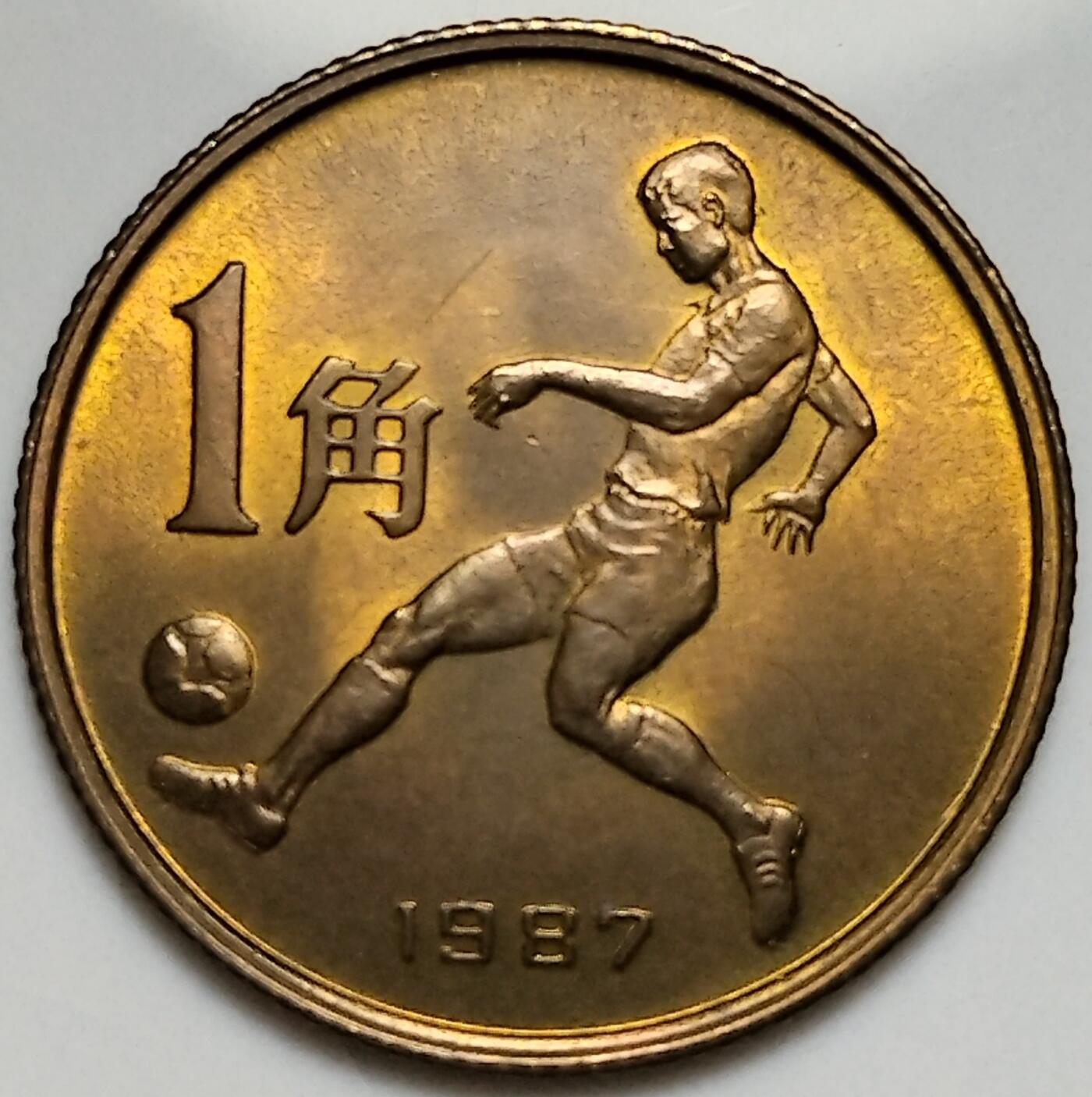 第六届全国运动会纪念币，首套面值一角的纪念币。全套三枚，鞍马，排球，足球各一枚！稀少品种，按实物图发货！